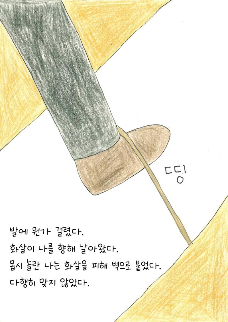 이상한 하루 26페이지