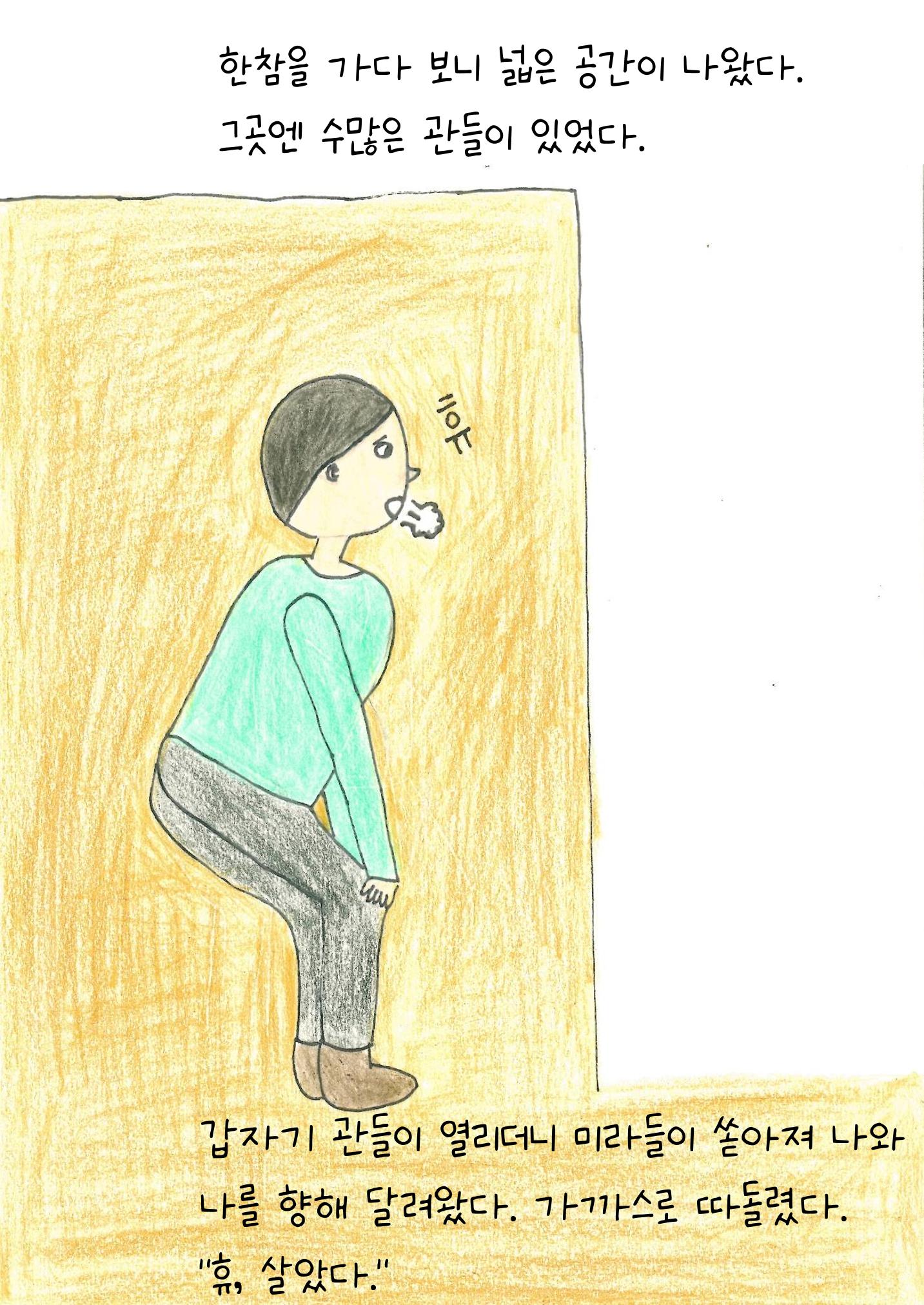 이상한 하루 29페이지