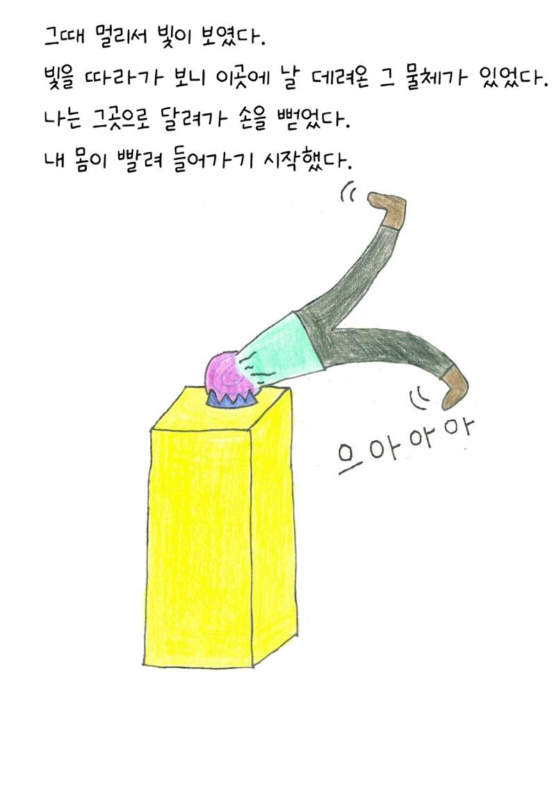 이상한 하루 31페이지