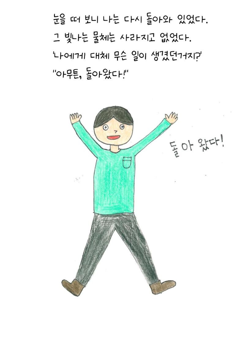 이상한 하루 33페이지