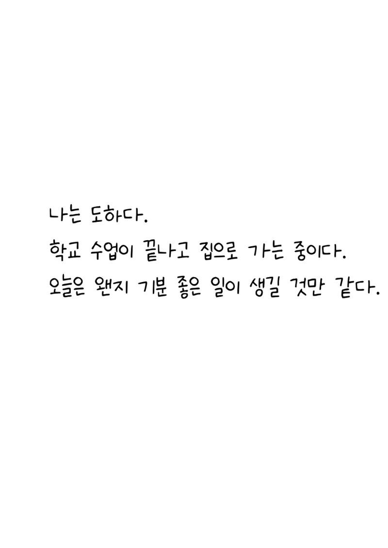 이상한 하루 7페이지