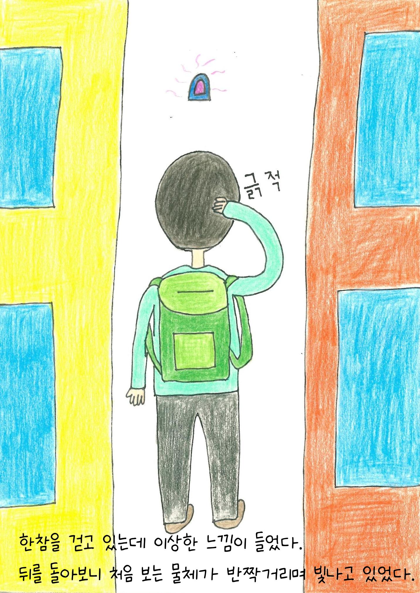 이상한 하루 9페이지