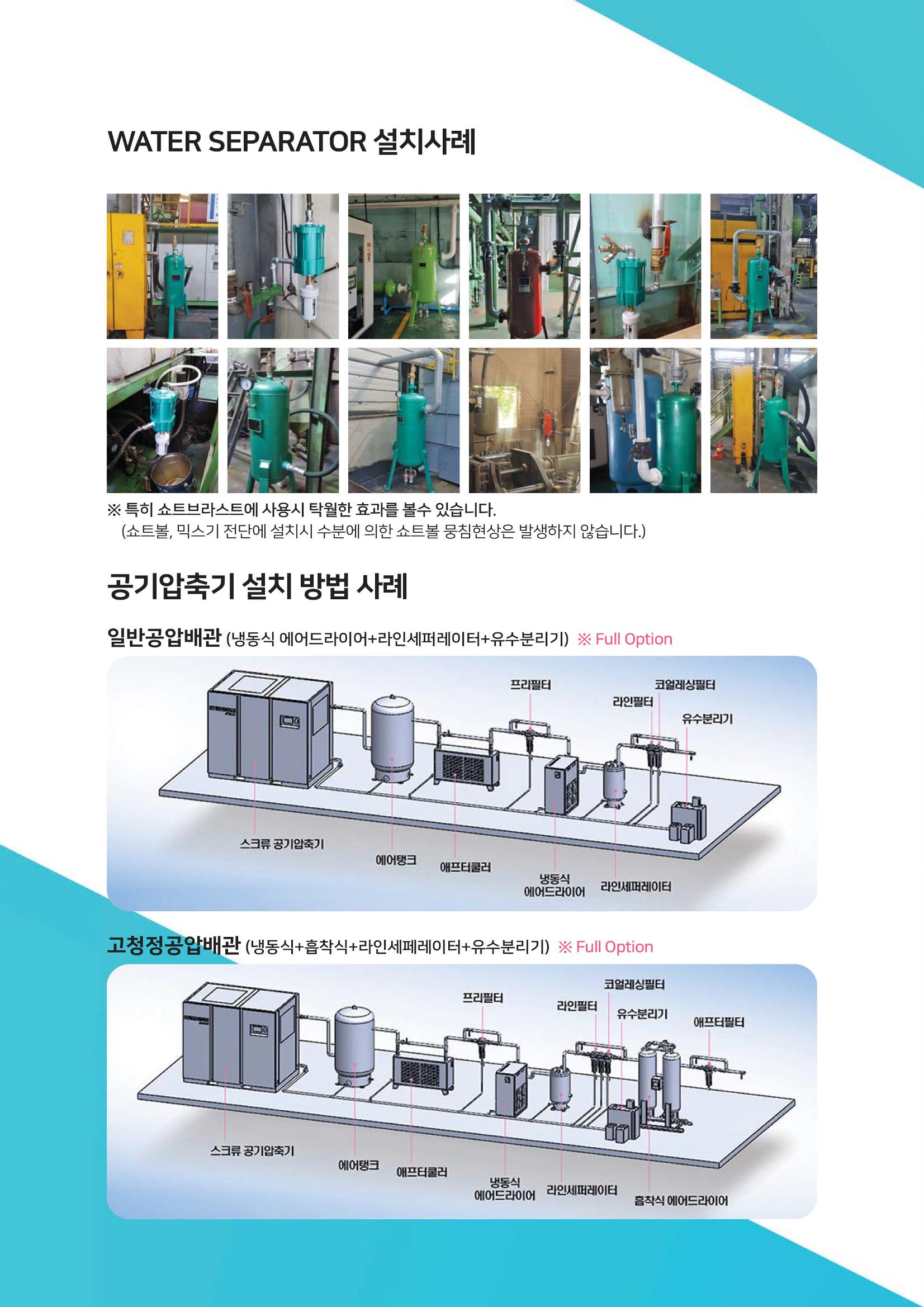 세경기계,압축공기 수분 제거 장치 5페이지