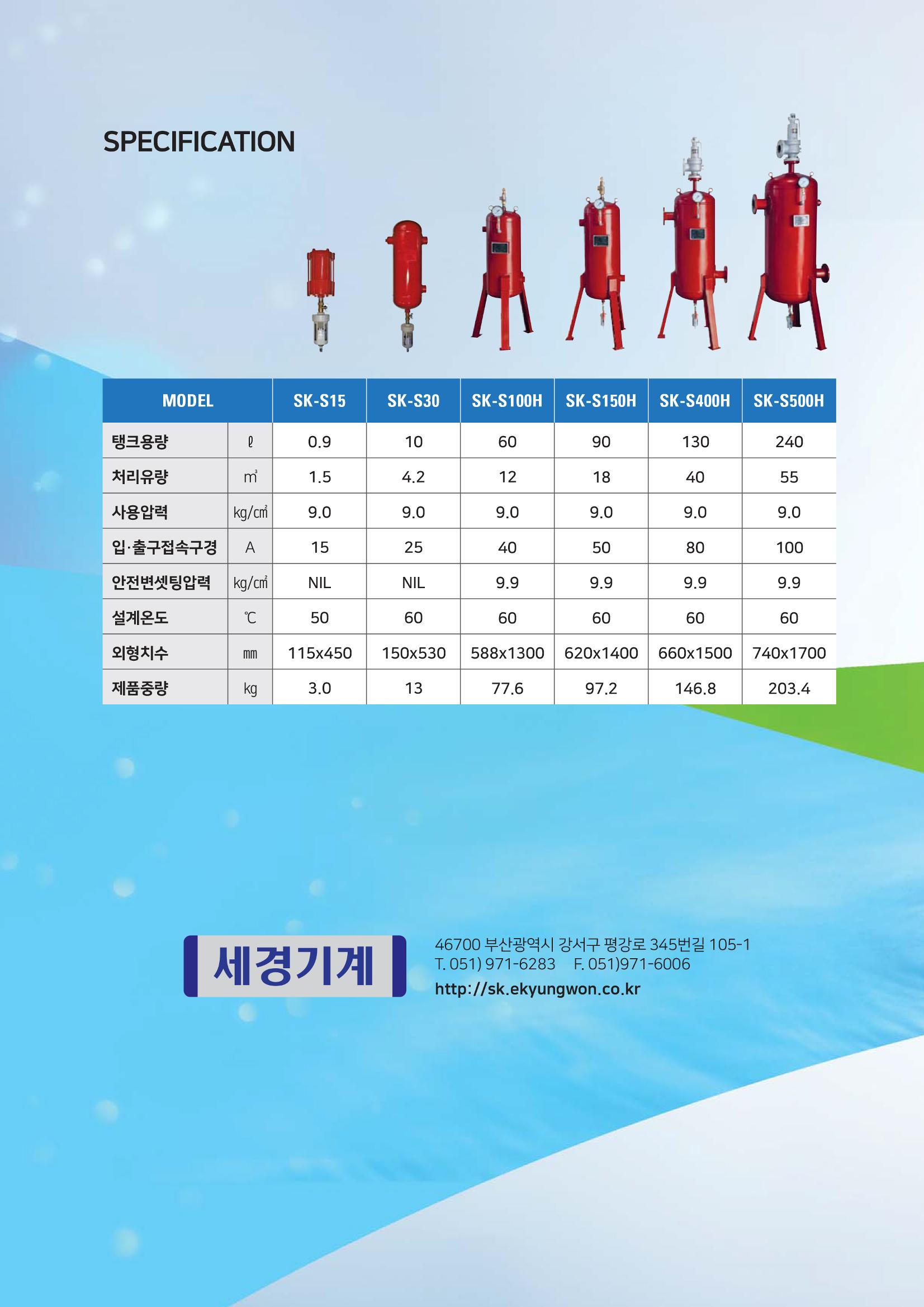 세경기계,압축공기 수분 제거 장치 6페이지