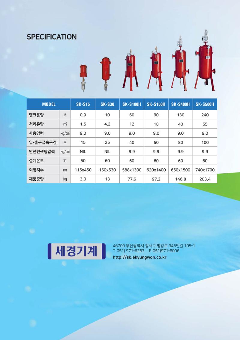 세경기계,압축공기 수분 제거 장치 6페이지