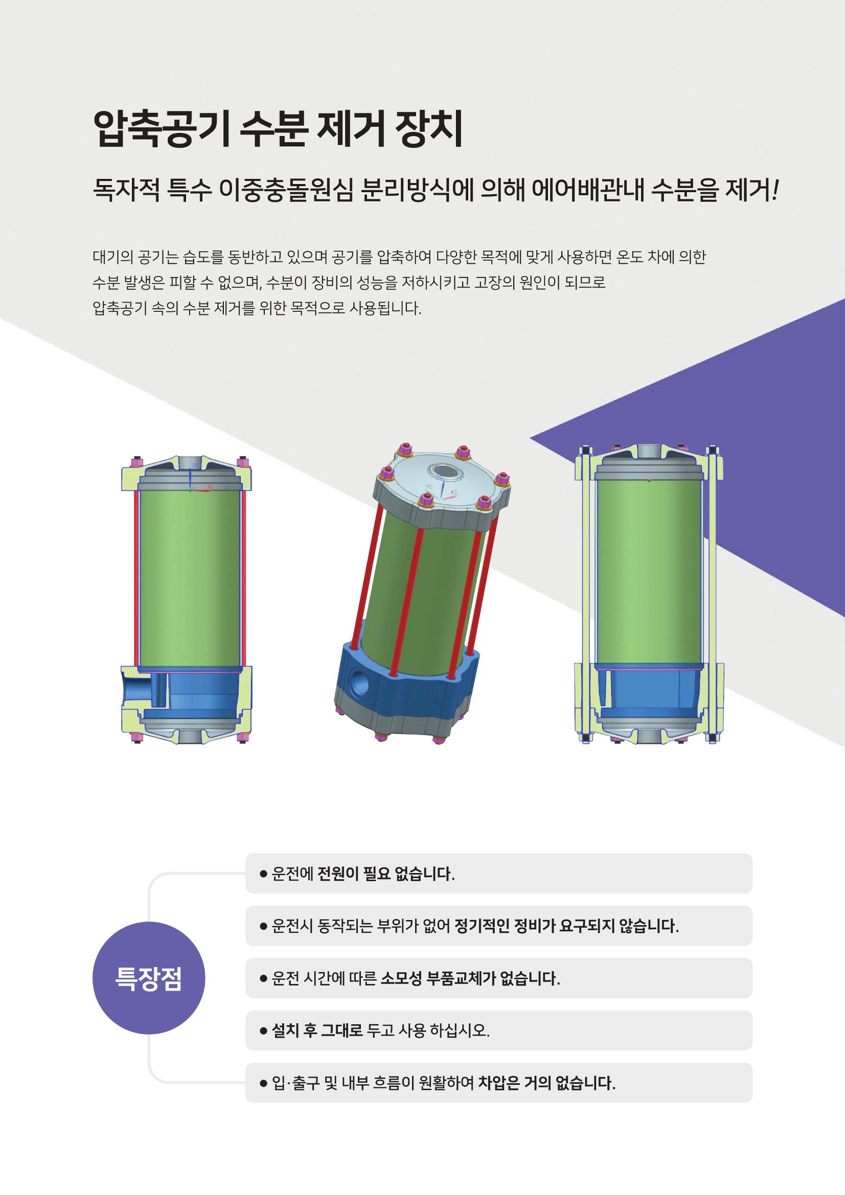 압축공기 수분 제거 장치 2페이지