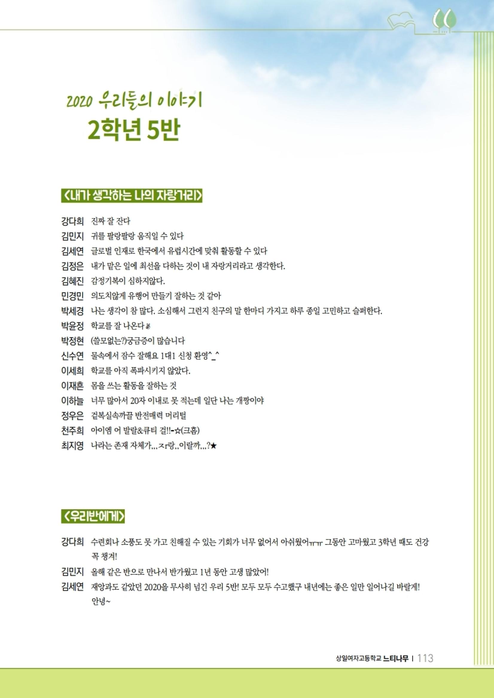 느티나무 11호 113페이지
