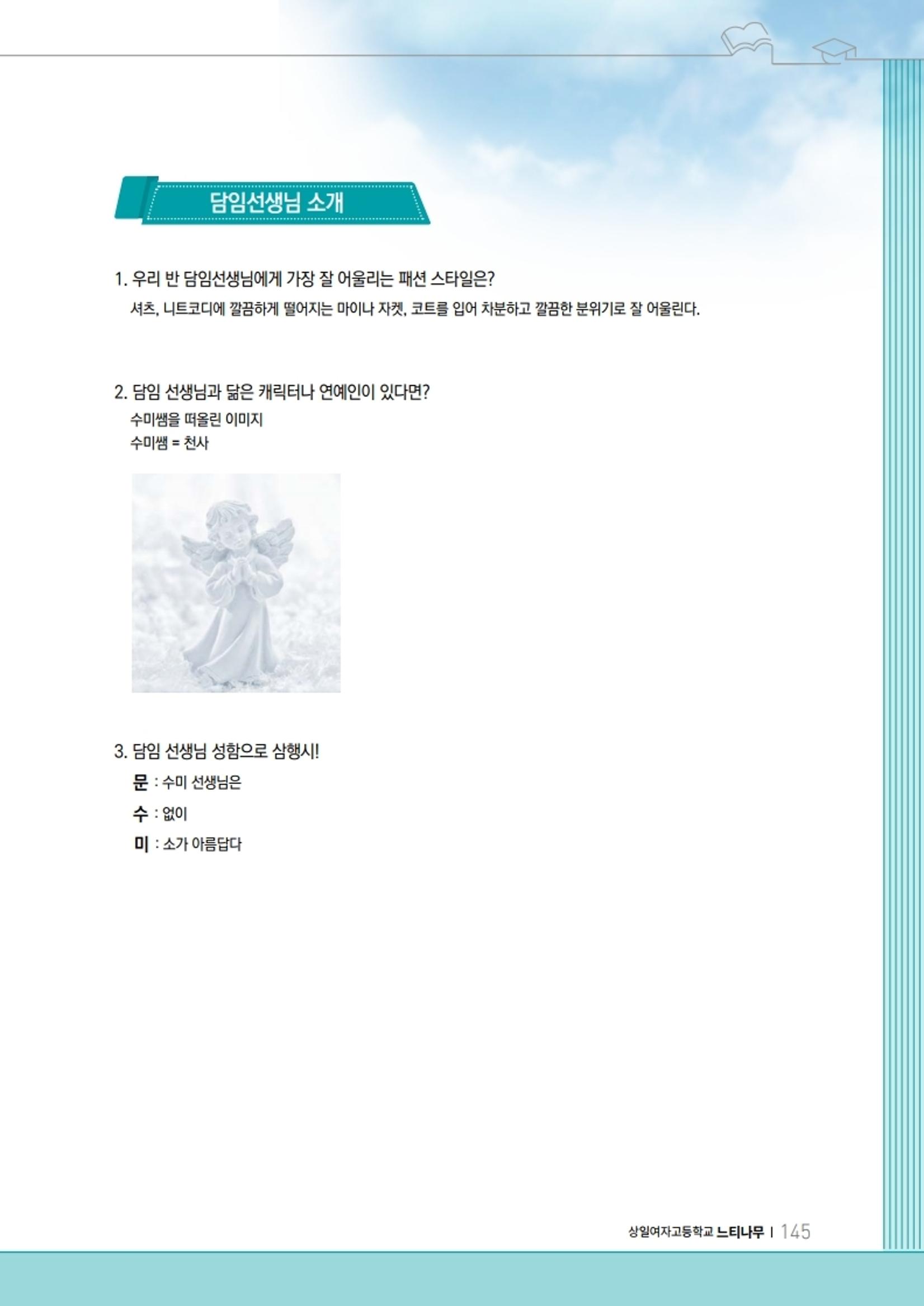 느티나무 11호 145페이지