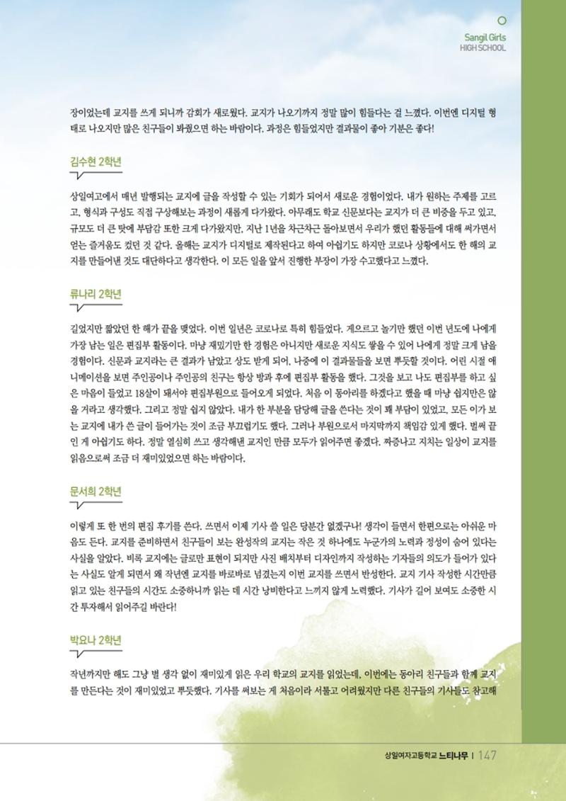 느티나무 11호 147페이지