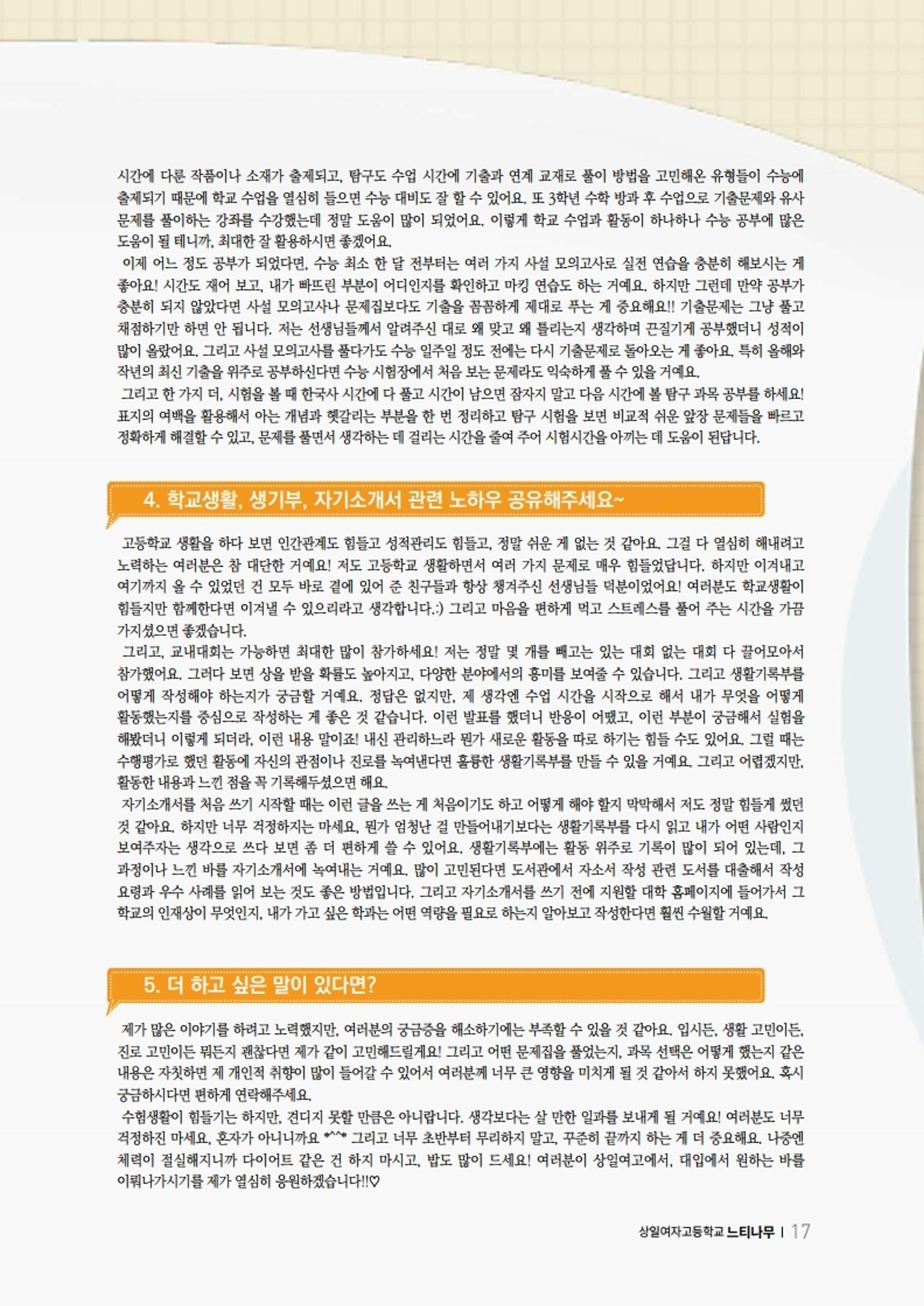 느티나무 11호 17페이지