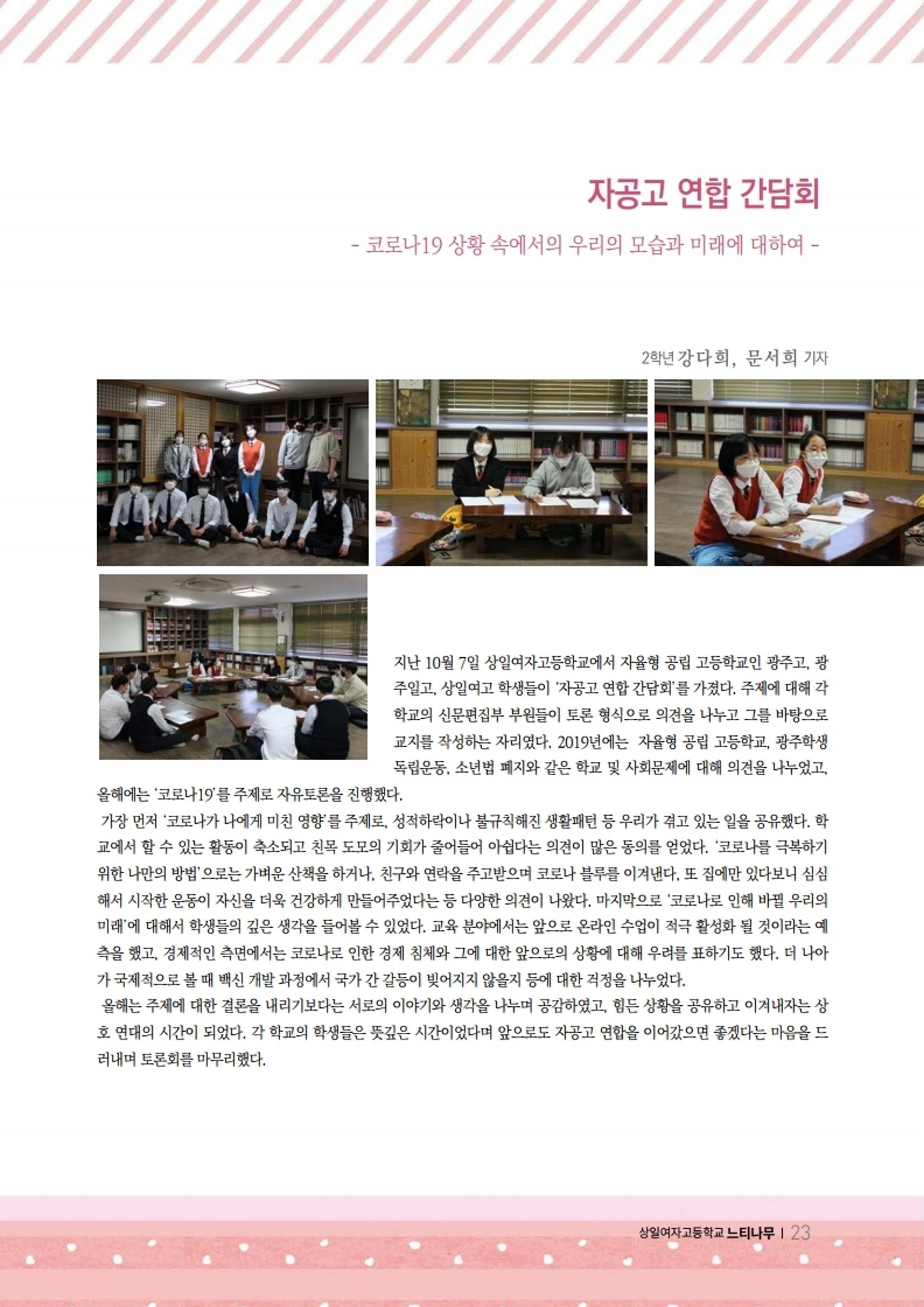 느티나무 11호 23페이지