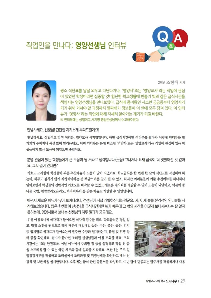 느티나무 11호 29페이지