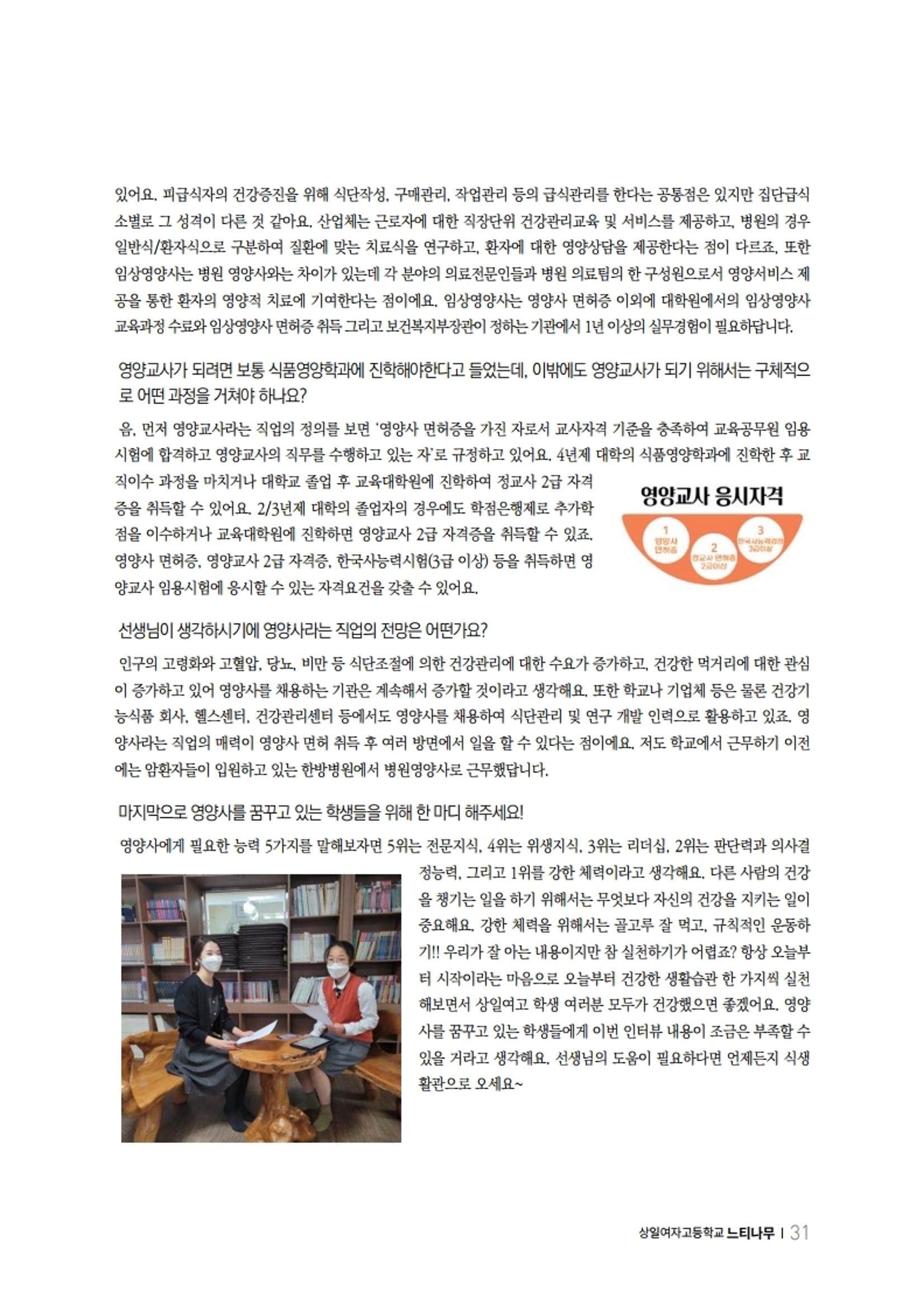 느티나무 11호 31페이지