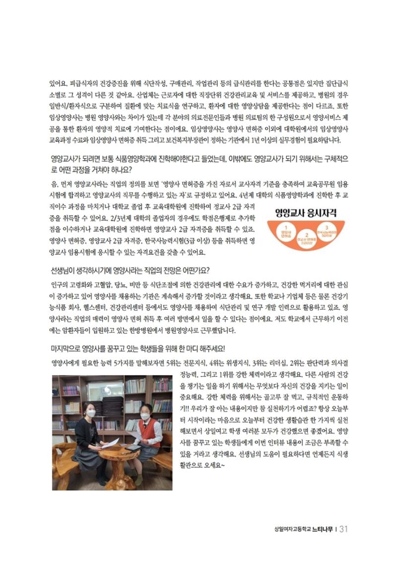 느티나무 11호 31페이지