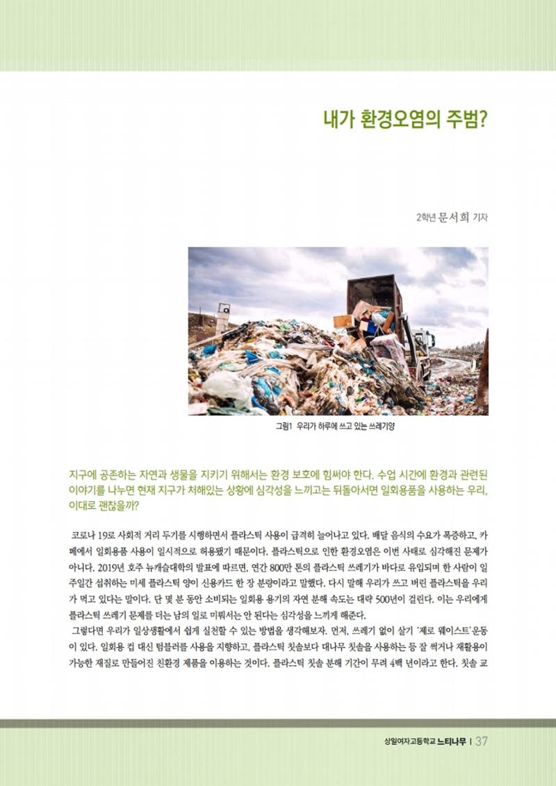 느티나무 11호 37페이지
