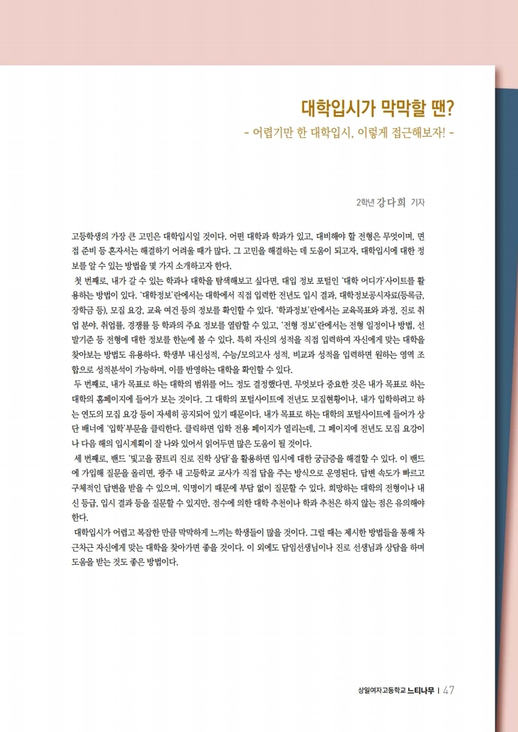 느티나무 11호 47페이지