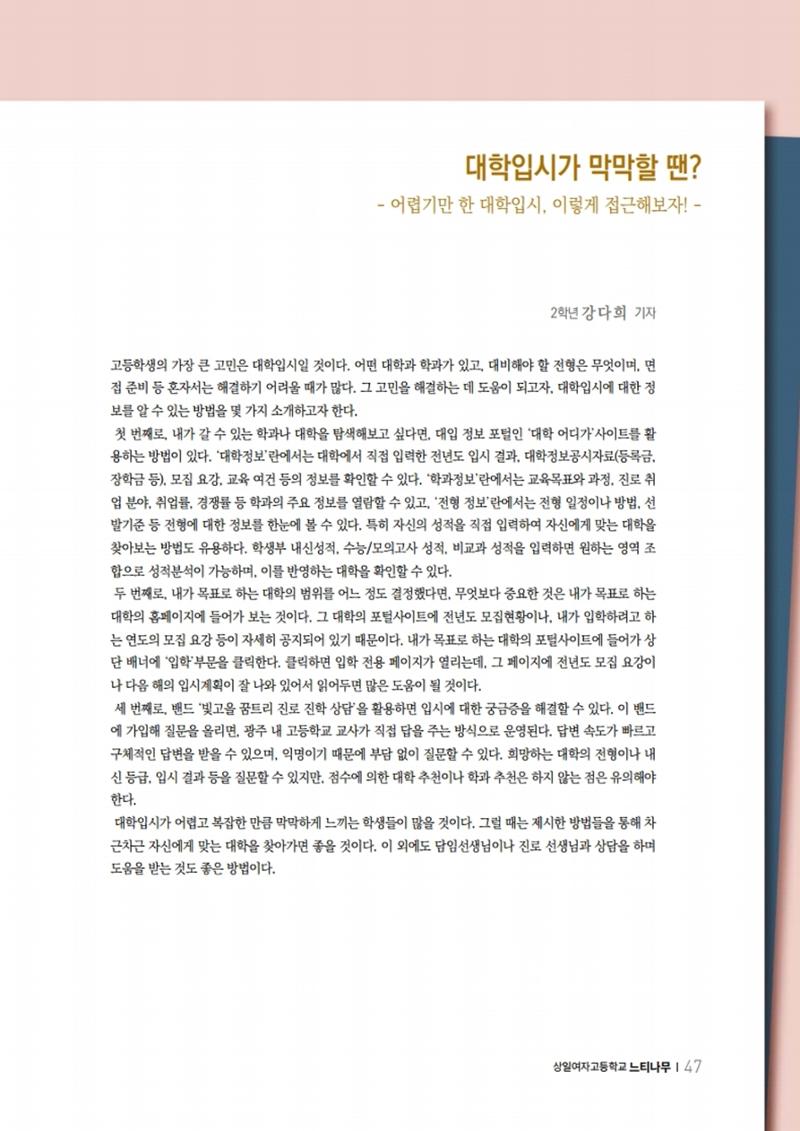 느티나무 11호 47페이지