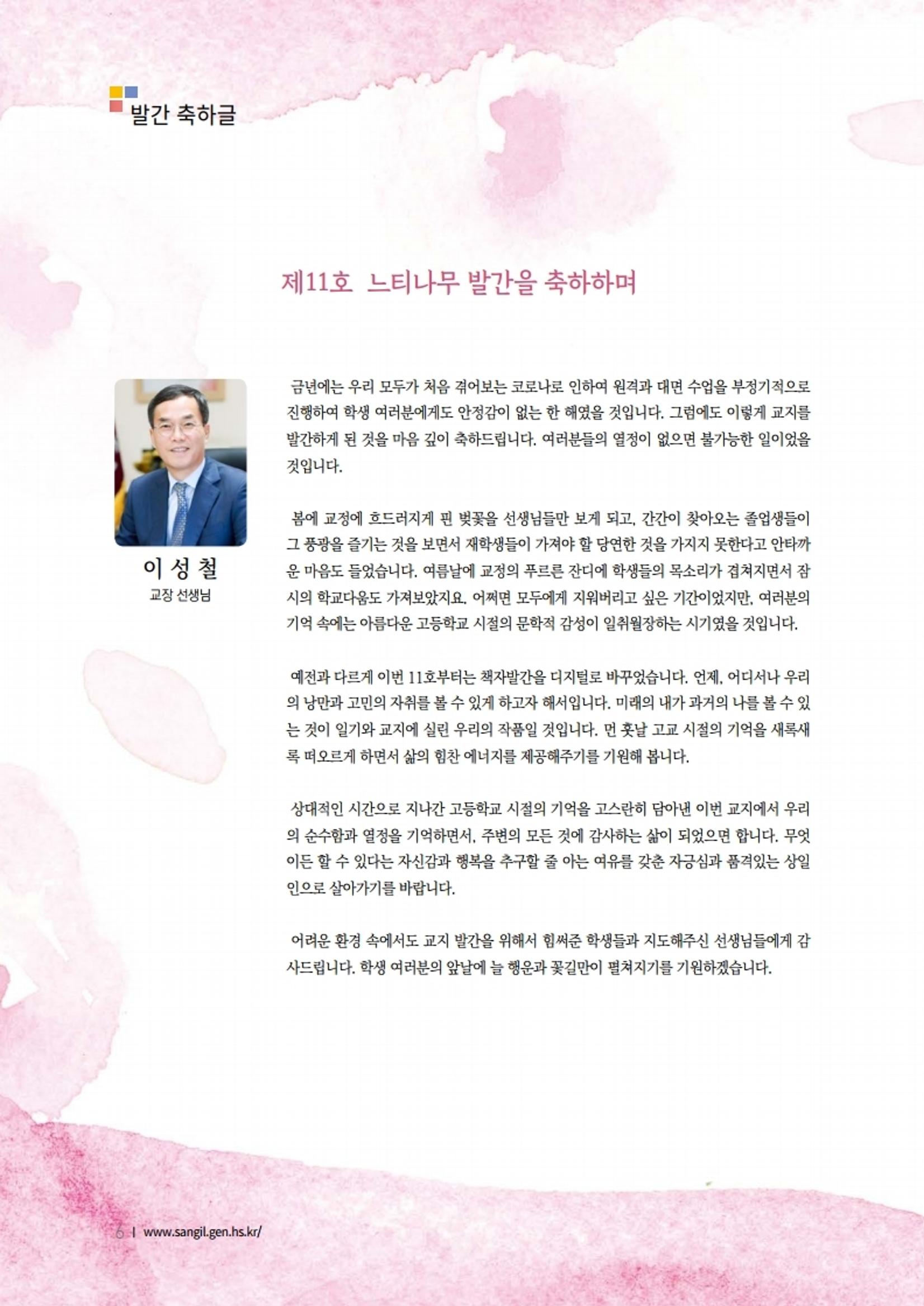 느티나무 11호 6페이지