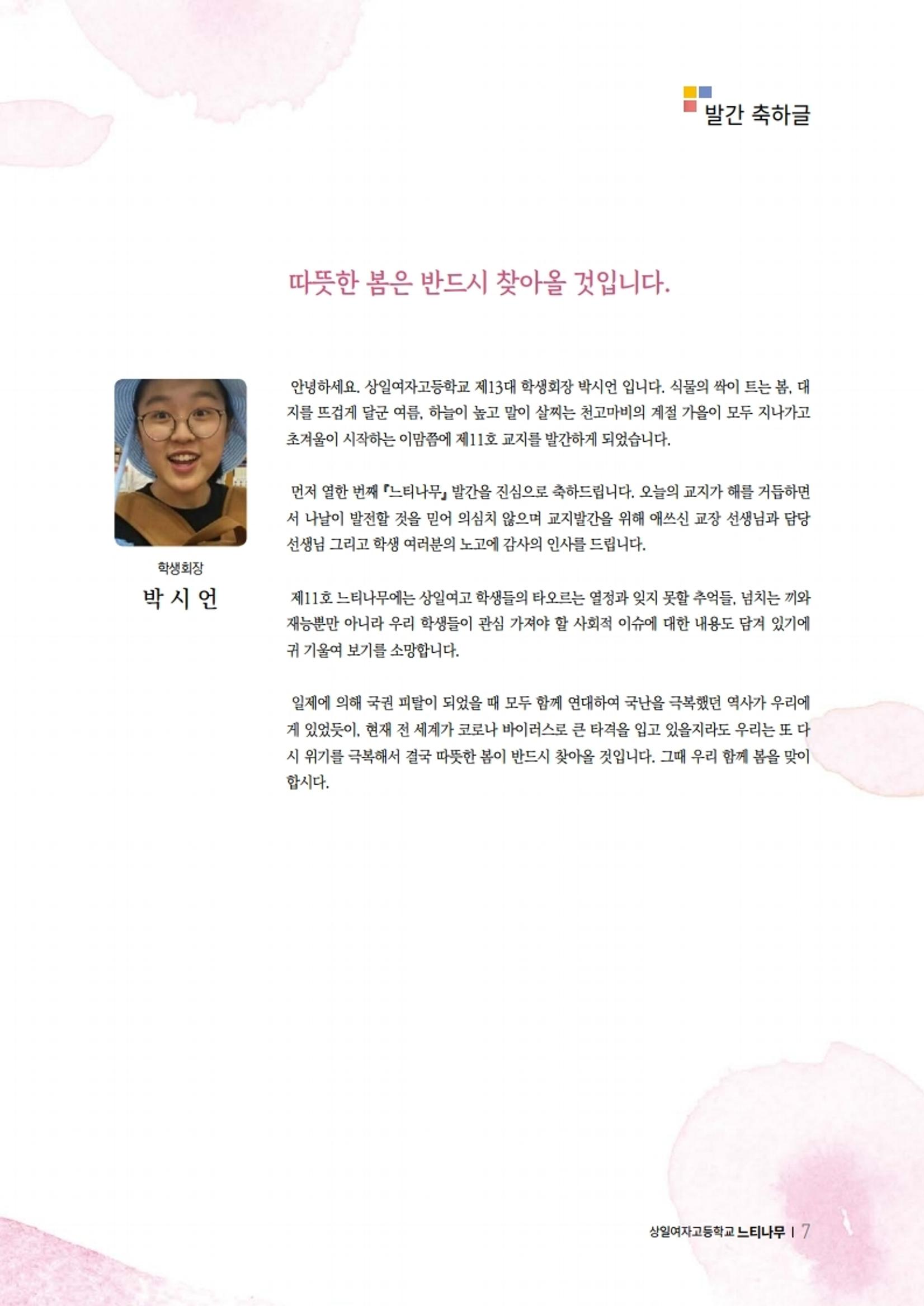 느티나무 11호 7페이지