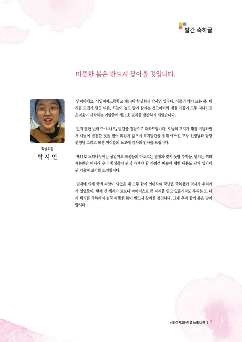 느티나무 11호 7페이지