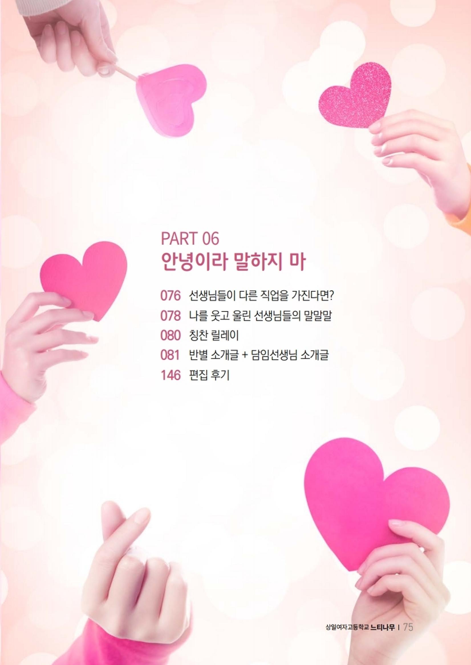 느티나무 11호 75페이지