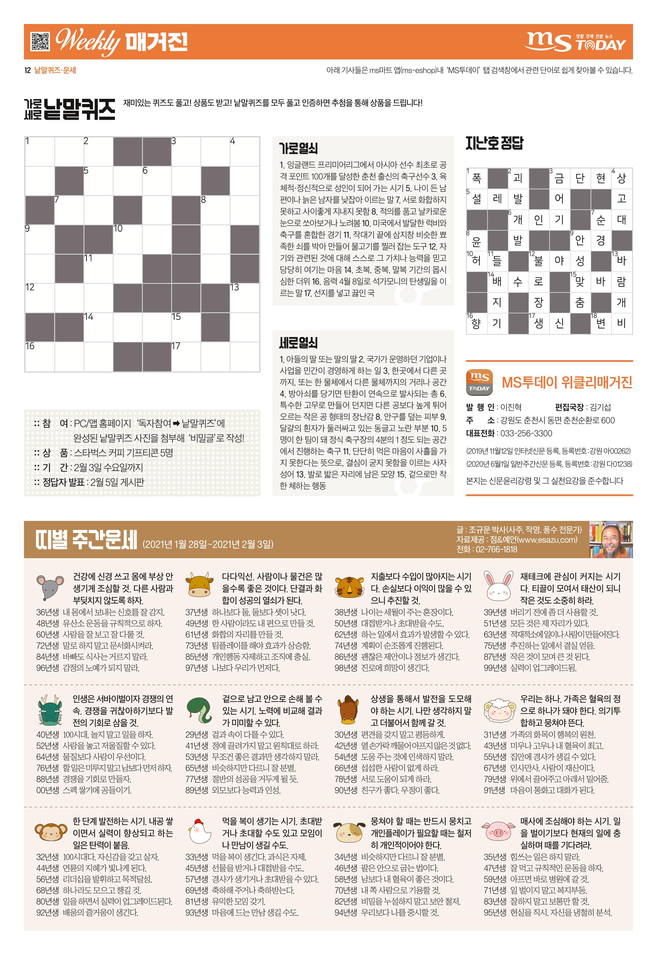위클리매거진 35호 12페이지