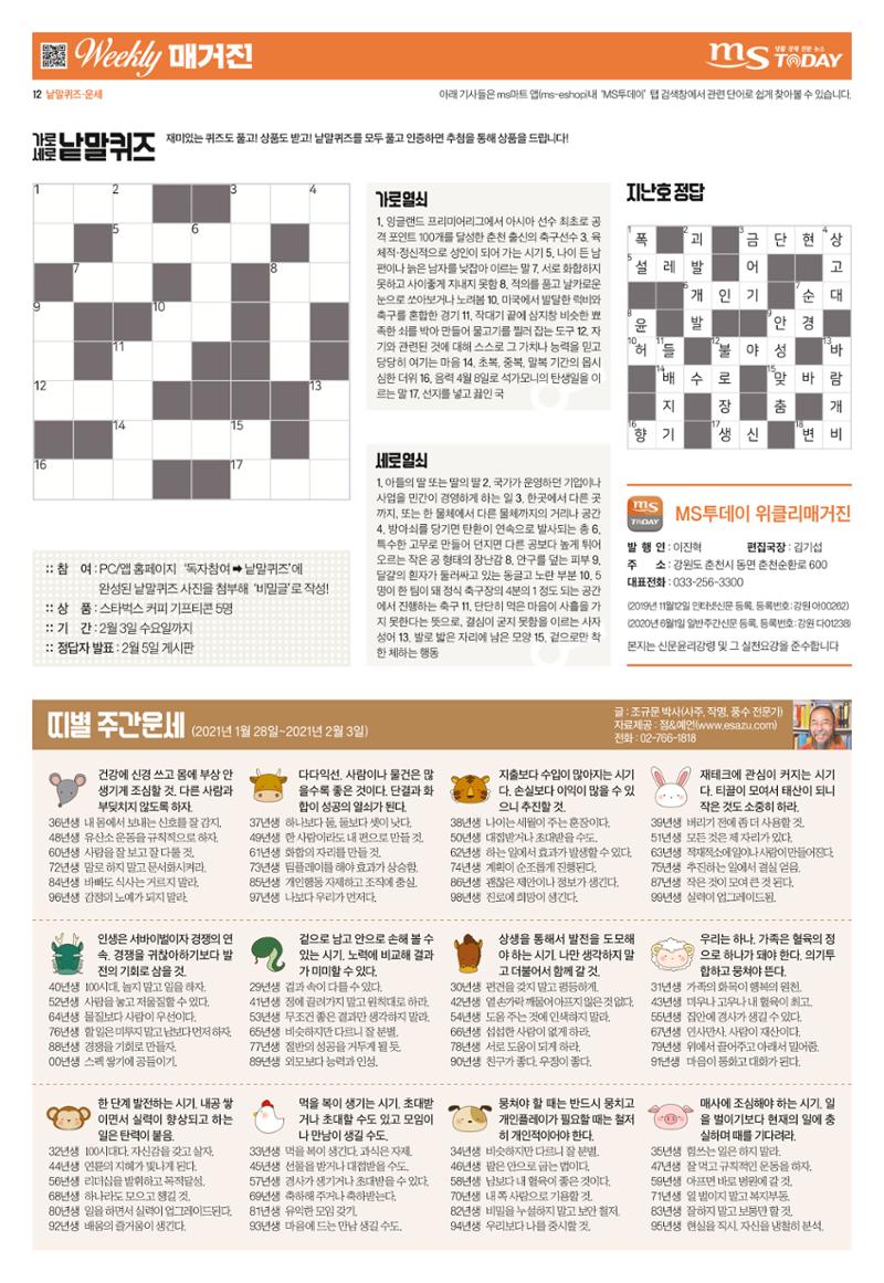 위클리매거진 35호 12페이지
