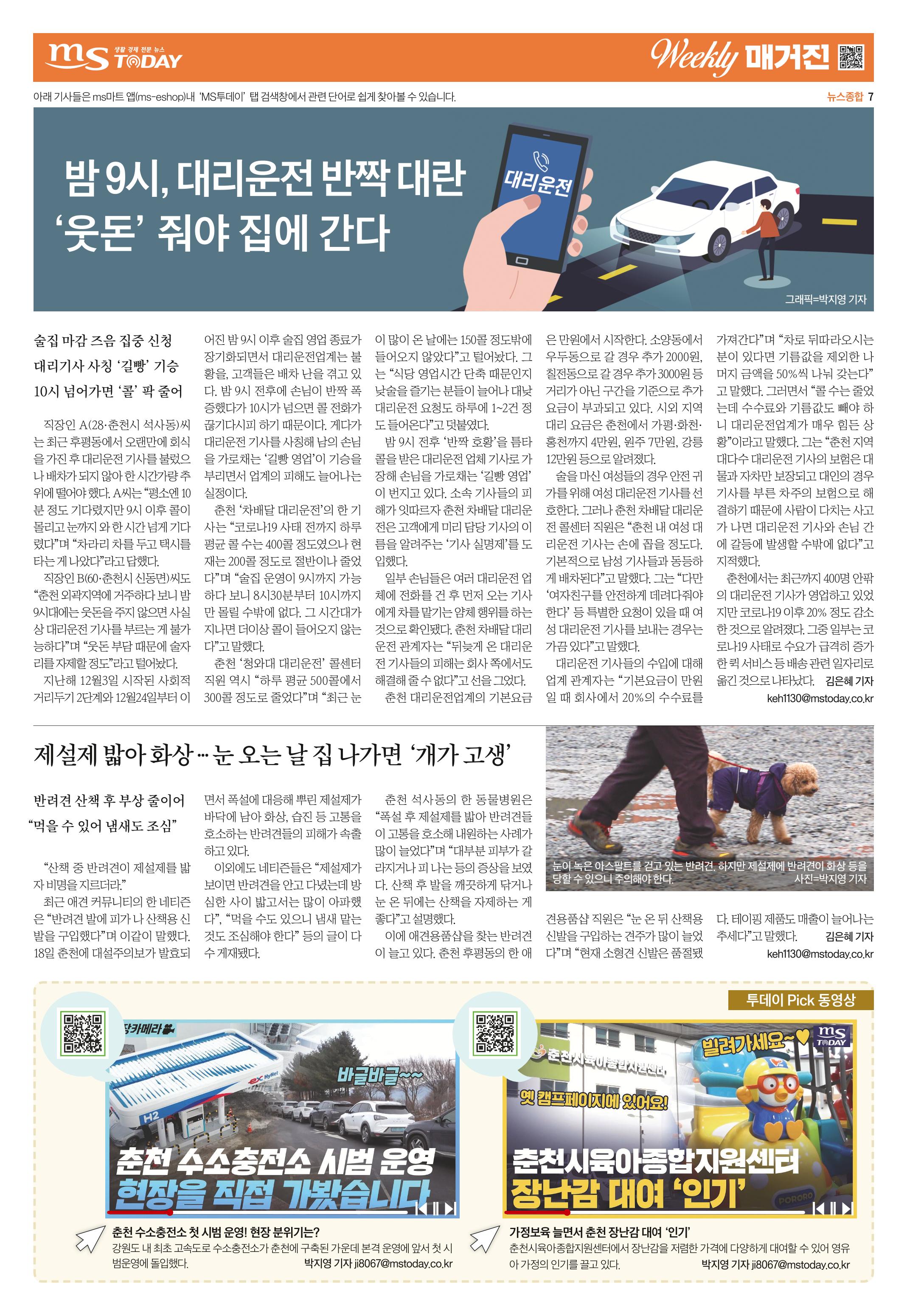 위클리매거진 35호 7페이지