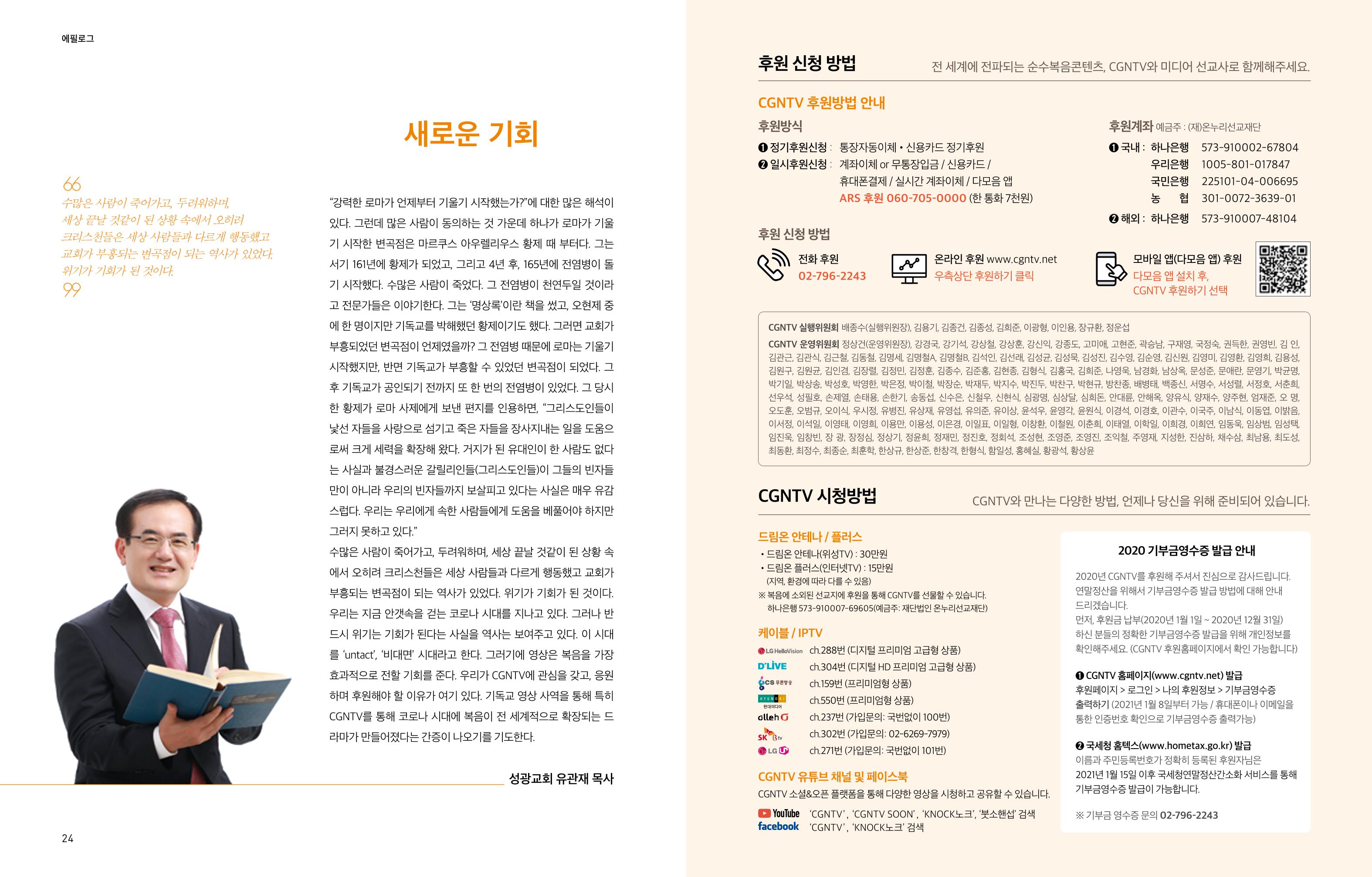 CGN TV 매거진 겨울호 14페이지