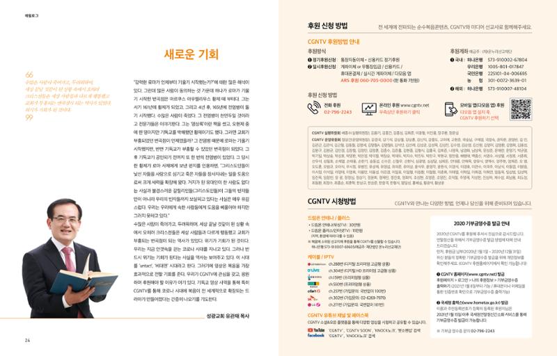 CGN TV 매거진 겨울호 14페이지