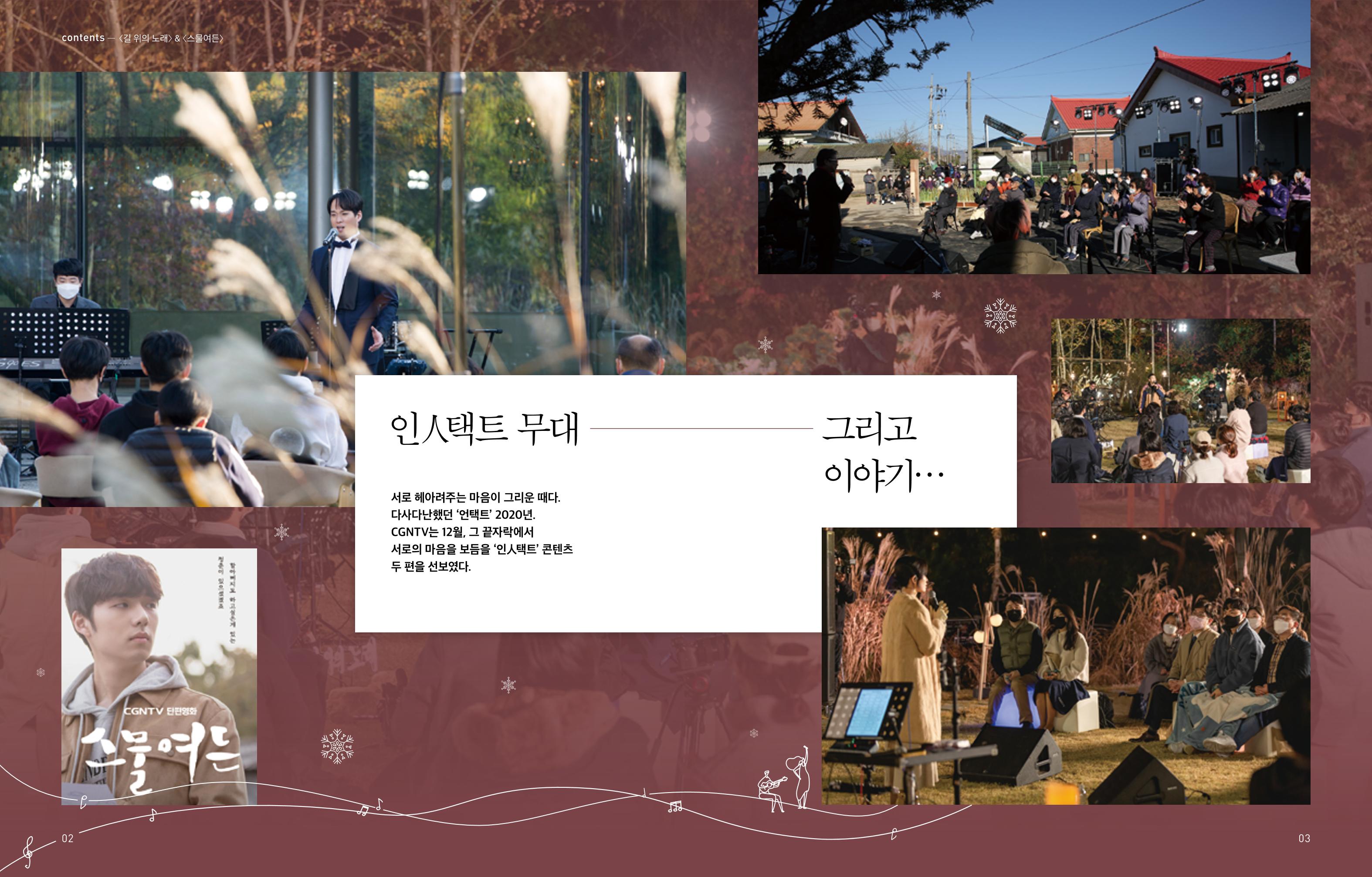 CGN TV 매거진 겨울호 3페이지