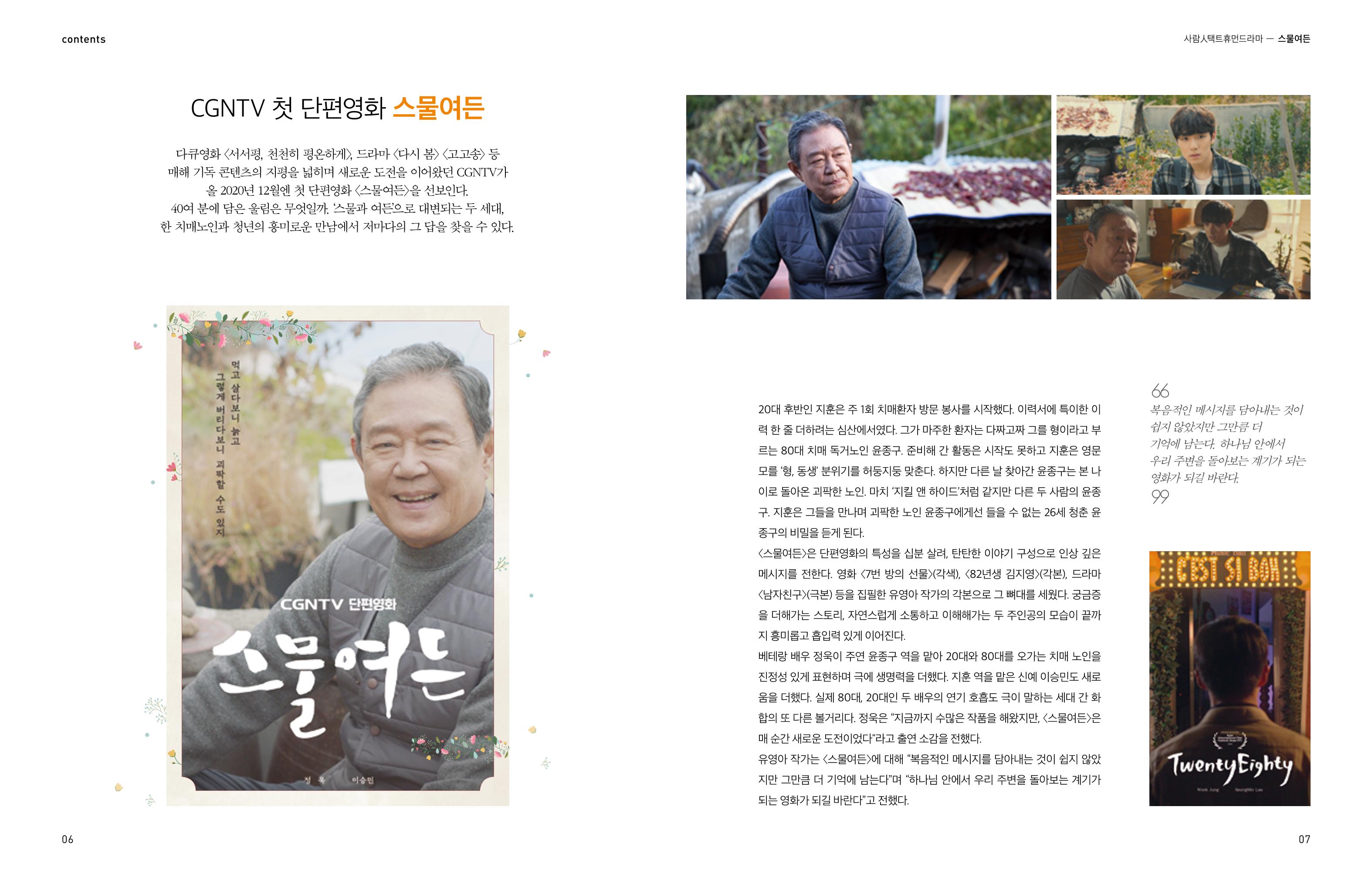 CGN TV 매거진 겨울호 5페이지
