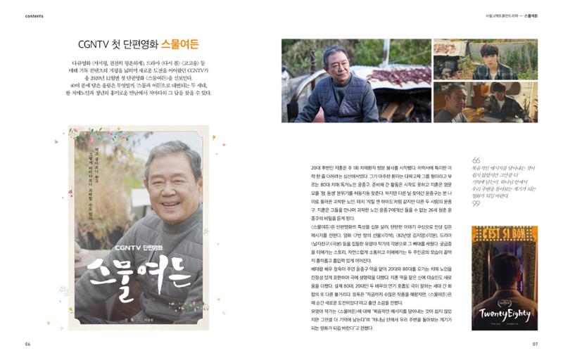 CGN TV 매거진 겨울호 5페이지