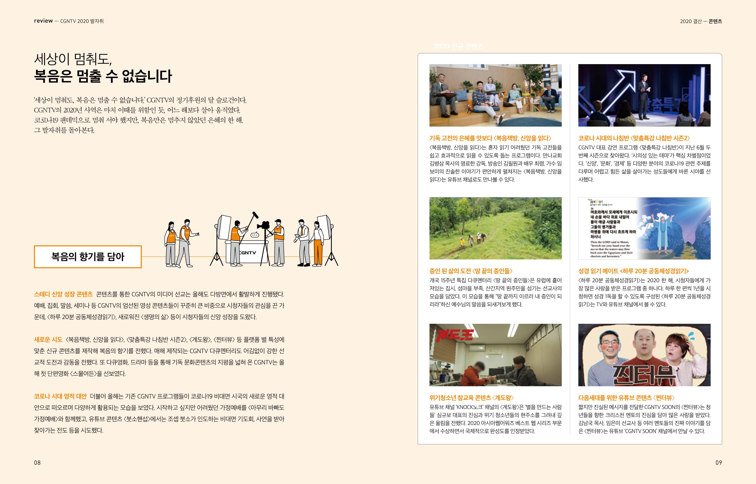 CGN TV 매거진 겨울호 6페이지