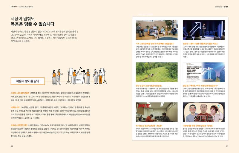 CGN TV 매거진 겨울호 6페이지