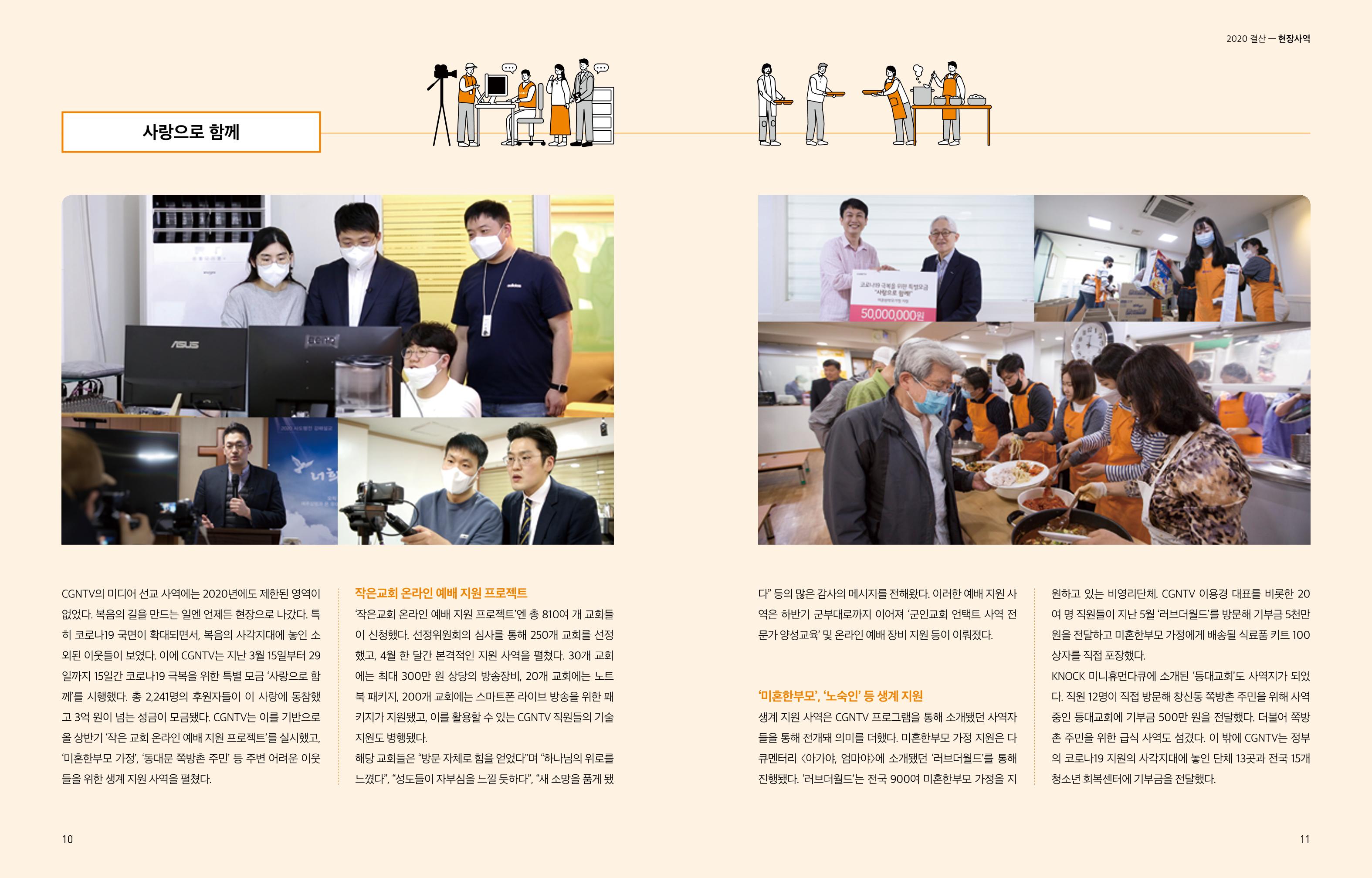 CGN TV 매거진 겨울호 7페이지