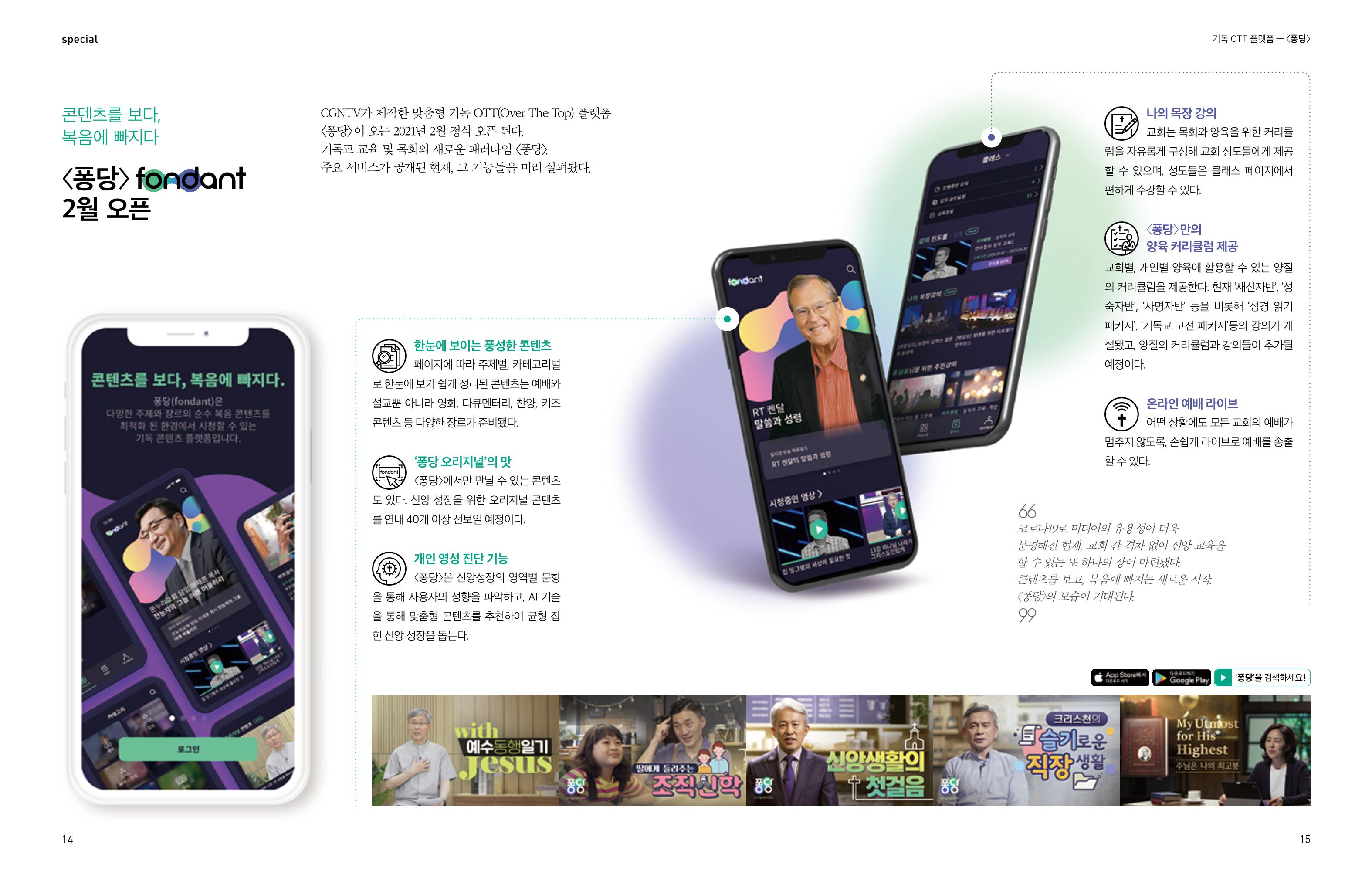 CGN TV 매거진 겨울호 9페이지