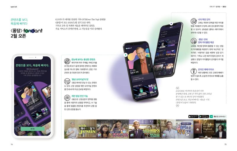 CGN TV 매거진 겨울호 9페이지