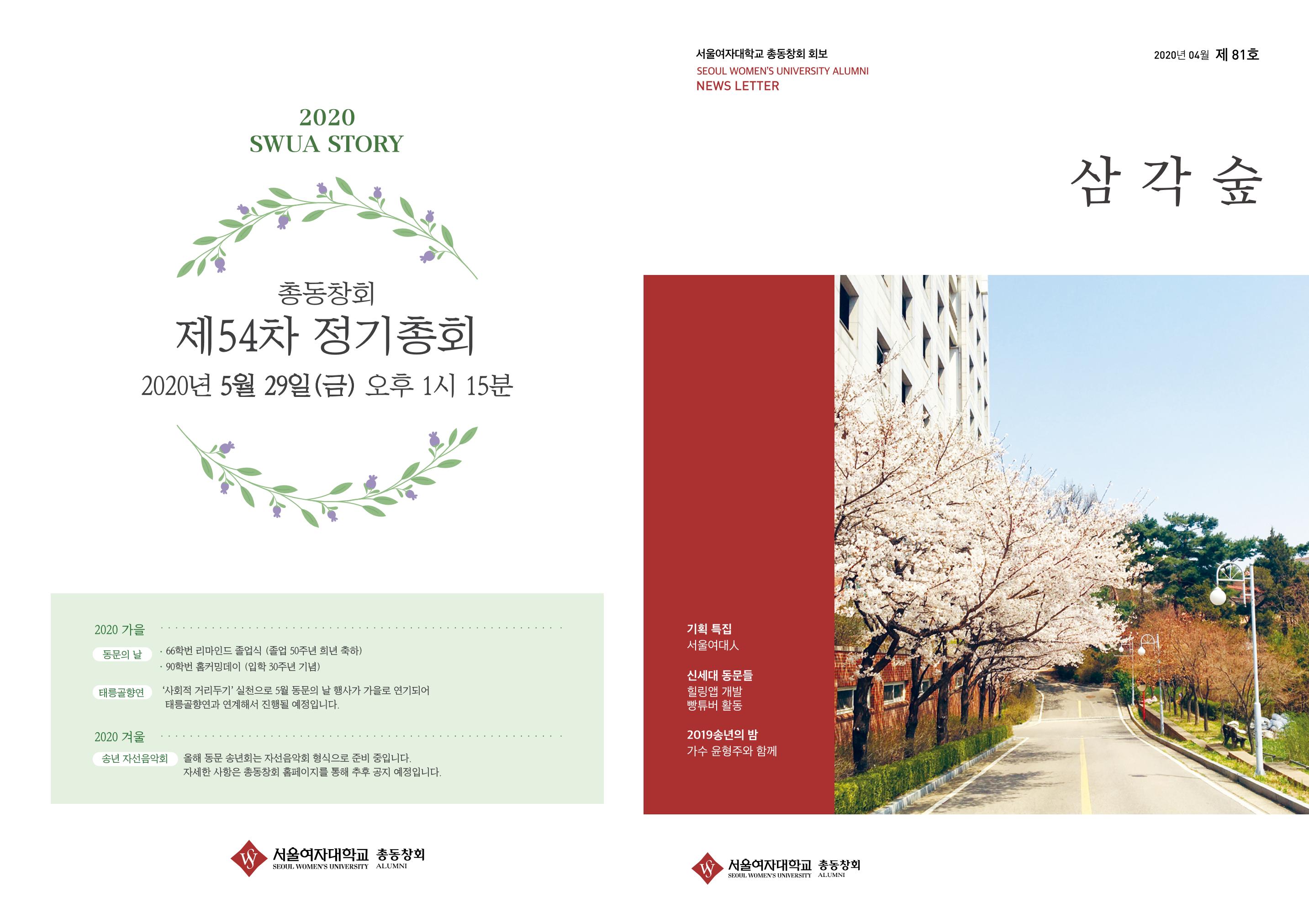 서울여자대학교 삼각숲 vol.81 1페이지