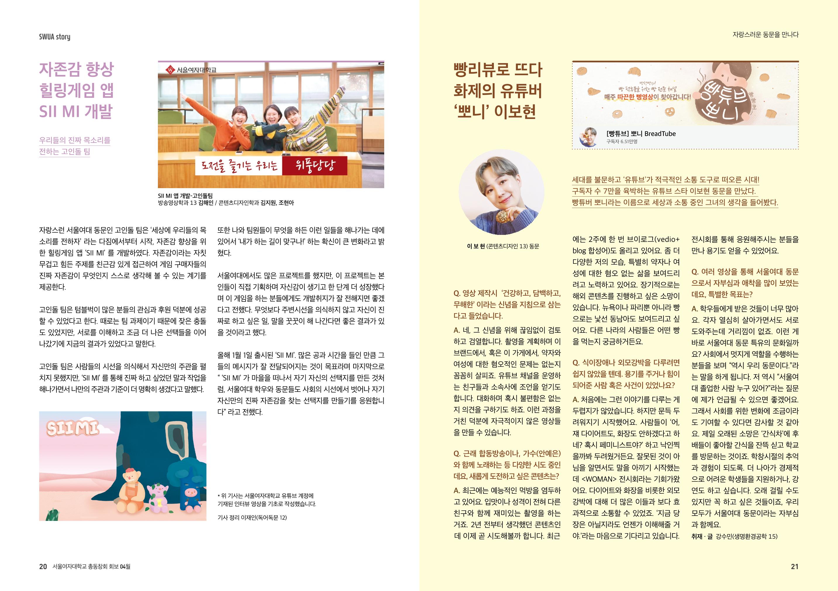 서울여자대학교 삼각숲 vol.81 10페이지