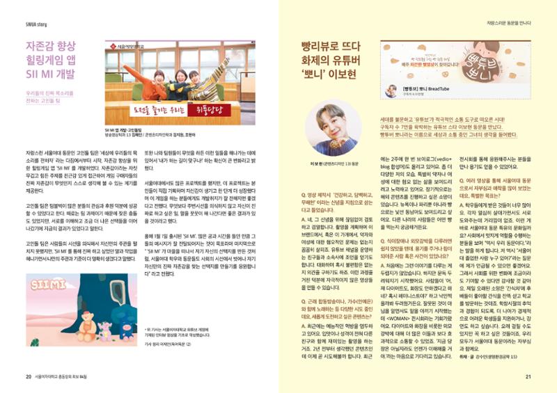 서울여자대학교 삼각숲 vol.81 10페이지