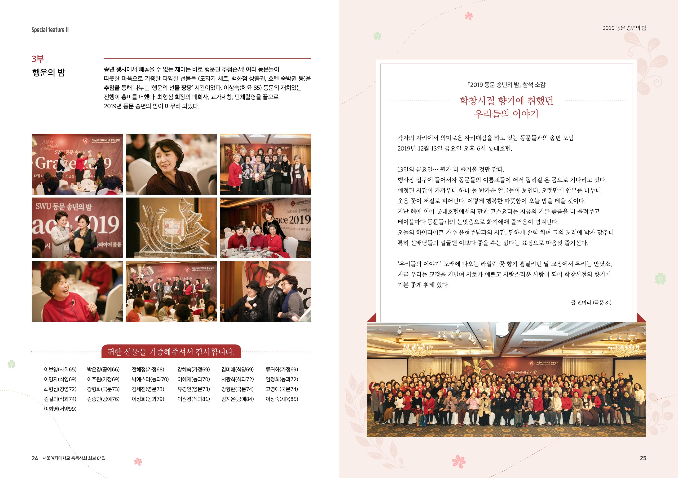 서울여자대학교 삼각숲 vol.81 12페이지