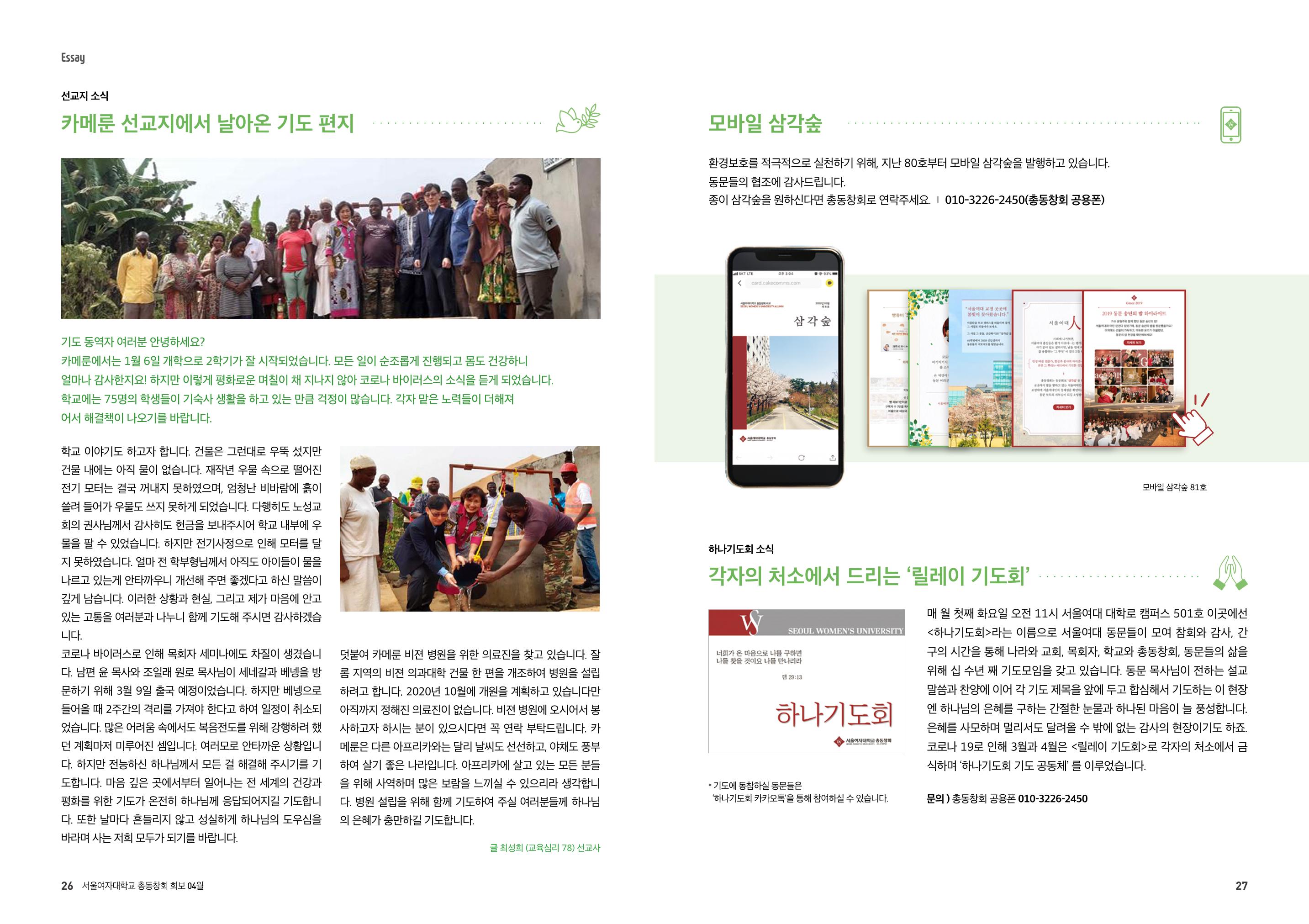 서울여자대학교 삼각숲 vol.81 13페이지