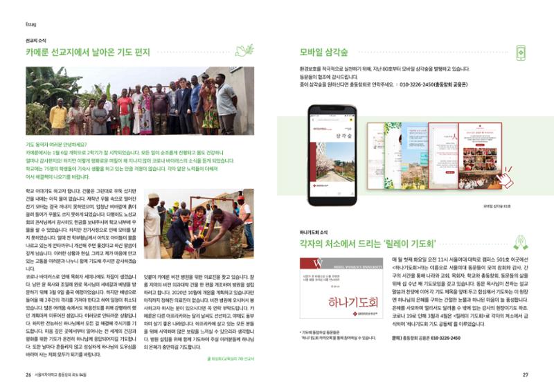 서울여자대학교 삼각숲 vol.81 13페이지