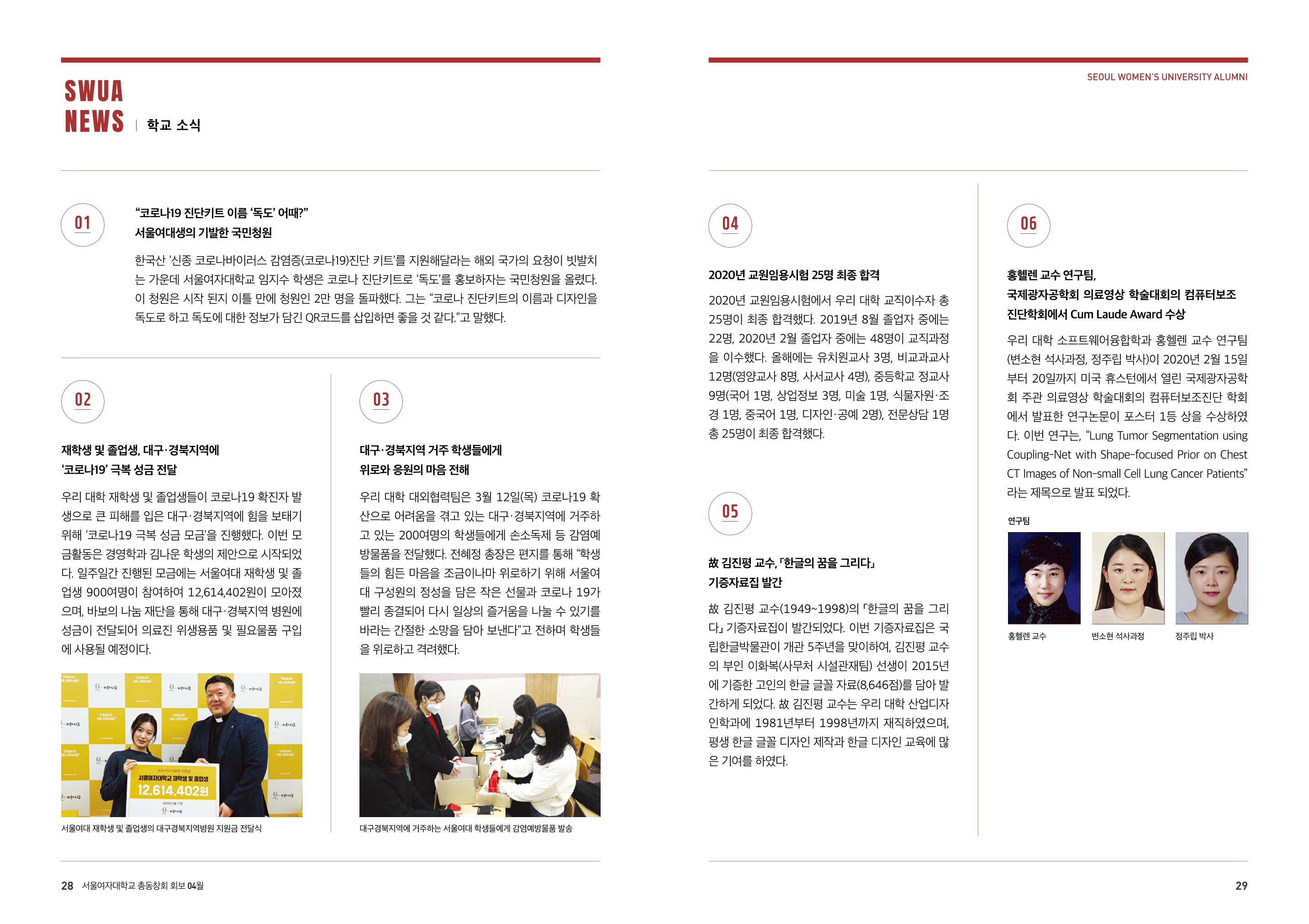 서울여자대학교 삼각숲 vol.81 14페이지