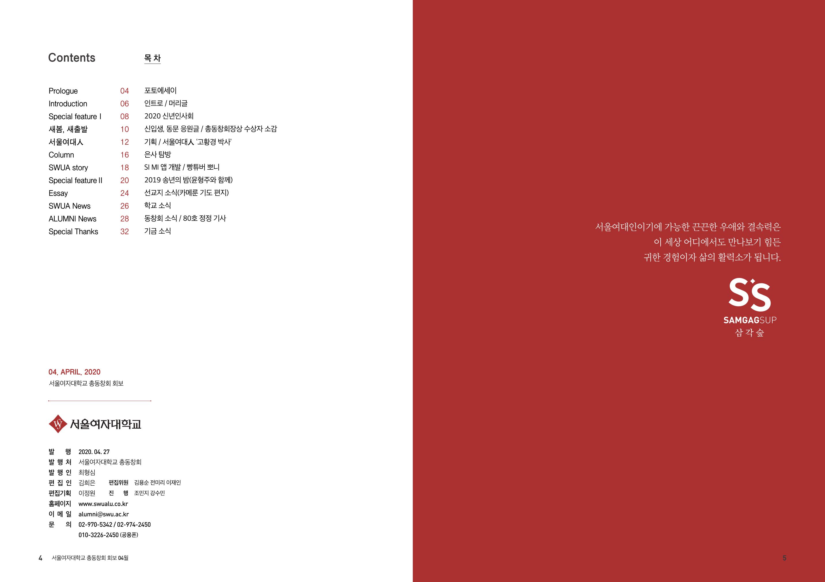 서울여자대학교 삼각숲 vol.81 2페이지