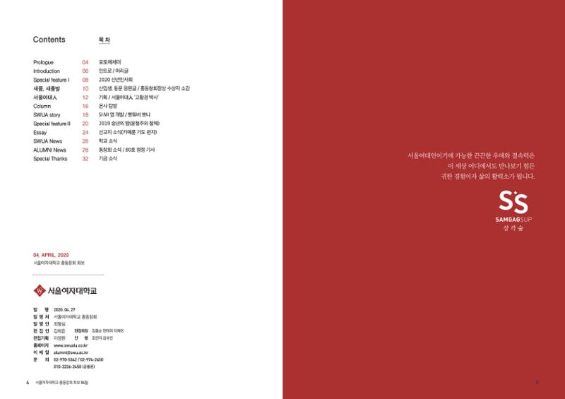 서울여자대학교 삼각숲 vol.81 2페이지