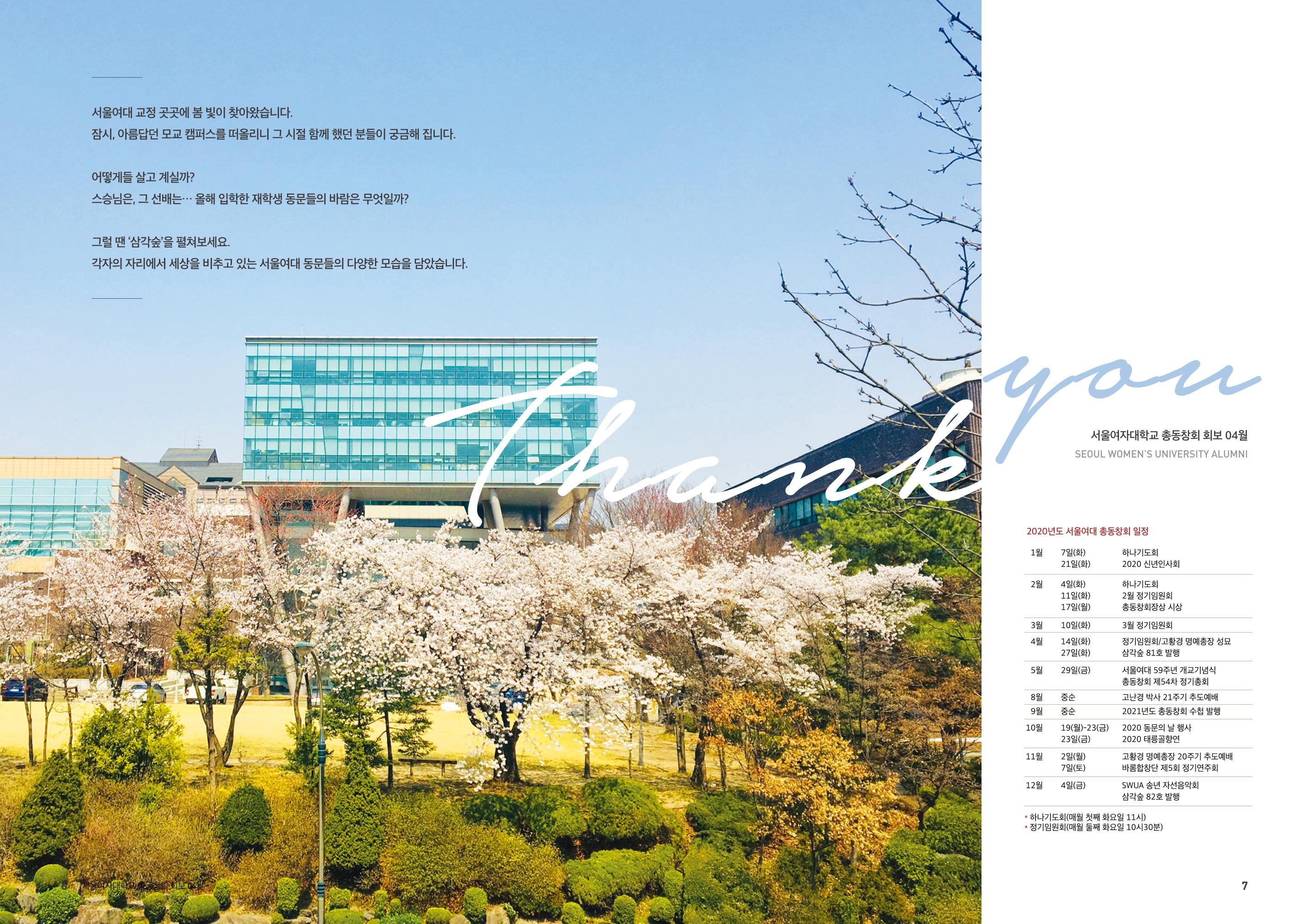 서울여자대학교 삼각숲 vol.81 3페이지