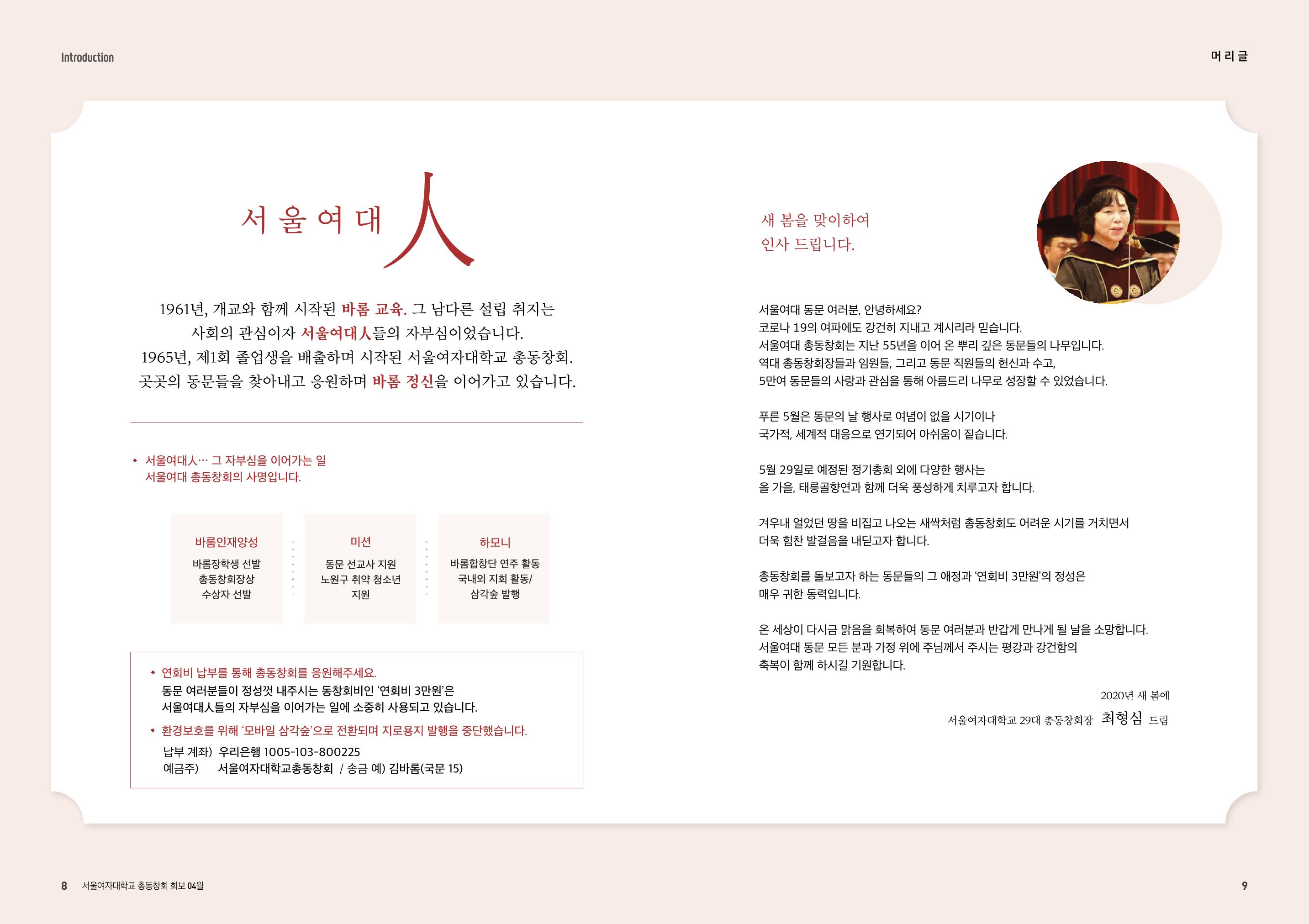 서울여자대학교 삼각숲 vol.81 4페이지