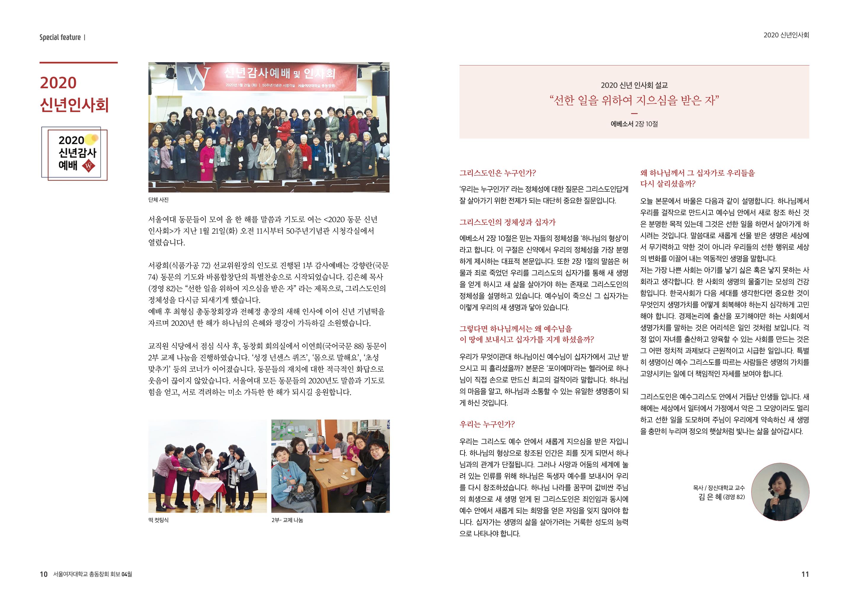 서울여자대학교 삼각숲 vol.81 5페이지